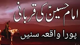 Imam Hussain (A.S) ki qurbani | Muharram 2018 | Hazrat Hussain (A.S) | Muharram ul Haram