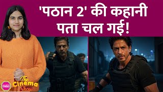 Shahrukh Khan की Pathaan 2 की स्क्रिप्ट Aaditya Chopra ने लॉक कर दी है, जानें कब शुरू होगी शूटिंग