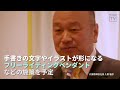 ケイ・ウノ 2018年事業方針の記者発表会（ダイジェスト版）