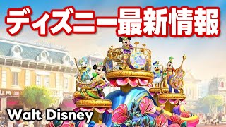 ディズニー関連の最新ニュース3選【香港ディズニーリゾート・サーティワン ディズニープリンセスパレット・マッドマウス】2025.2月12日制作分 tokyodisneyresort｜けんちゅーーーぶ