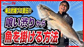 釣り堀でレベルアップしたいならこれ!喰い渋りから魚をかける方法