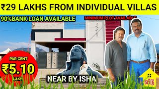 ₹29 இலட்சம் முதல் அழகிய தனி வீடு 2.30 சென்ட்டில் | House For Sales In Coimbatore | Land For Sales