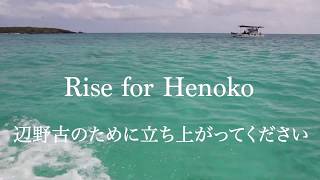 “Our Island’s Treasure” Documentary Trailer ドキュメンタリー映画「私達の島の宝」予告編