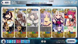 【FGO】狩獵任務 第11彈 貝殼 90+