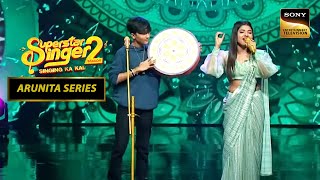 Arunita & Faiz ने मज़ेदार अंदाज में गाया 'Dafliwale Dafli Baja' | Superstar Singer 2 | Arunita Series