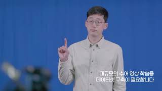 [blackolive] '수어 영상 AI 데이터'를 활용한 배리어 프리 시범 서비스 사례 영상