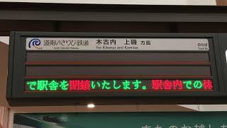 【最終発車後】JR北海道 函館駅 改札口 発車標(LED電光掲示板)