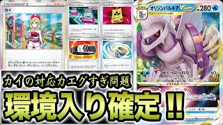 【ポケカ】新環境のガチデッキ確定！？パルキアVSTARとカイの組み合わせが最強な理由【タイムゲイザー/スペースジャグラー】