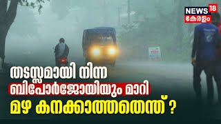 Kerala Rain 2023 | സംസ്ഥാനത്ത് വ്യാപക മഴയ്ക്ക് സാധ്യത; ഏഴ് ജില്ലകളിൽ Yellow Alert | Malayalam News