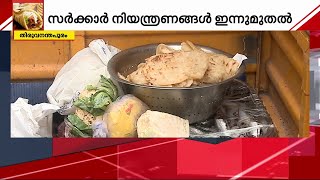 ഭക്ഷ്യ സുരക്ഷ; ആരോഗ്യ വകുപ്പ് പ്രഖ്യാപിച്ച നടപടികൾ ഇന്ന് മുതൽ പ്രാബല്യത്തിൽ