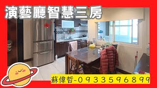 （成交）屏東房仲找誰？蘇偉哲｜638萬｜演藝廳智慧三房｜0933596899｜屏東房屋｜屏東買房看房｜屏東房仲