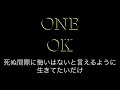 one ok rock アンサイズニア歌詞・和訳付き