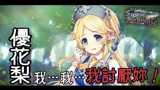 【闇影詩章Shadowverse 】被控制到爆氣，我永遠討厭對付控制教