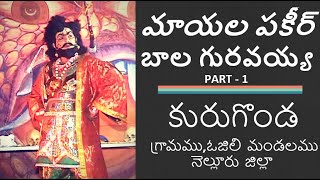 Mayala Phakeer Drama by Bala Guravayya Kurugonda Part 1