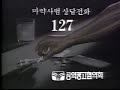 공익광고 마약추방 편 1989