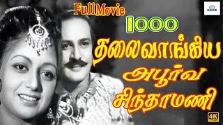 ஆயிரம் தலைவாங்கிய அபூர்வ சிந்தாமணி திரைப்படம் | 1000 Thalaivangi Apoorva Chinthamani Full HDMovie