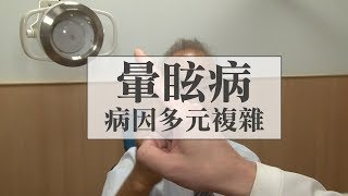 暈眩發病原因複雜 就醫檢查最妥當