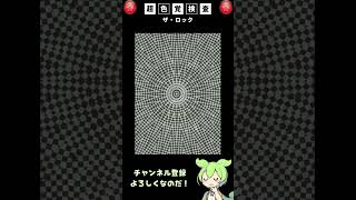 【ザ・ロック】これが見えたら色彩能力者？【42牌目】　#麻雀 #Shorts