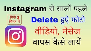 How to recover deleted Instagram messages, photos or videos | Instagram data recovery
