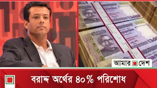 জয়ের ‘বৈঠক’ ও ৪৩ কোটি টাকা লু*টপা*টের কাহিনী | Sajeeb Wazed | Palak | Sheikh Hasina | Amar Desh