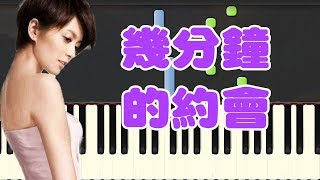 🎹梁咏琪 陈晓东 - 几分钟的约会 (Piano Tutorial Synthesia)❤️♫