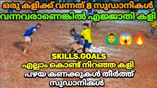 🔥🙆‍♂️😱4-1 തീ പൊരി കളി ഒരൊറ്റ കാണികൾ പോലും പുറത്ത് പോകാതെ കണ്ട കളി #alappuzhafootball