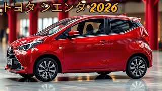 新型トヨタ シエンタ 2026年モデル登場！デザイン、パフォーマンス、セキュリティの完全なレビュー