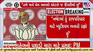 કોંગ્રેસના દિલમાં નફરત ભરી છેઃ પીએમ મોદી PM Modi | Jamnagar | TV9Gujarati