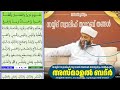 അസ്മാഉൽ ബദ്ർ മജ്ലിസ് നേതൃത്വം സയ്യിദ് സ്വാലിഹ് തുറാബ് തങ്ങൾ sayyid swalih thurab thangal