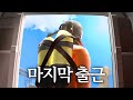 어쩌면 마지막 리썰컴퍼니가 될지도 모르겠습니다 (w지탬똘뿡) - 리썰컴퍼니 6화