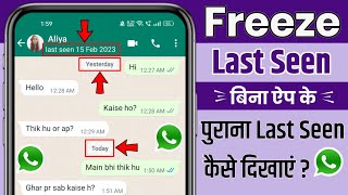How To Freeze Last Seen On WhatsApp Without Any App | WhatsApp Par Last Seen Freeze Kaise Karen