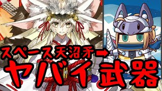 【FGO】闇のコヤンも驚く！？邪神ハンター謎のヒロインXXの武器がヤバそう！【Fate/Grand Order】