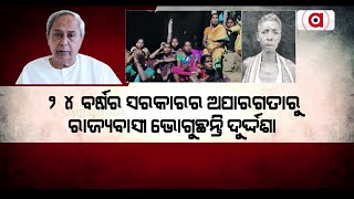 ଥମୁନି ଦାଦନ ଯନ୍ତ୍ରଣା || Odia Migrant Labourers Death Case