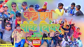 Khake murga pk biyar || khesari lal happy new year 2023 || new year special dance video
