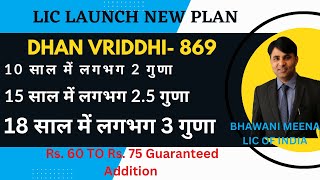 LIC's NEW PLAN LAUNCH DHAN VRIDDHI- 869 #licdhanvriddhi #licagenttraining @bhawanilic #lic