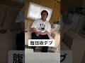 （コント）腹話術デブ　 shorts