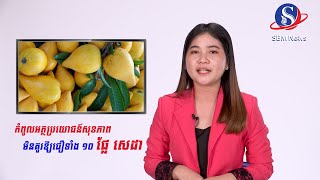 កំពូលអត្ថប្រយោជន៍សុខភាពមិនគួរឱ្យជឿទាំង ១០ នៃផ្លែ សេដា