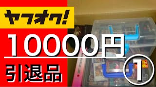 【遊戯王】 ヤフオクで購入した10000円の引退品を開封してみた。　①とりあえず２回ソウルをチャージしました。