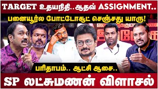 SP Lakshmanan Interview | மன்னராட்சியா? இப்படியா பேசுவீங்க.. SPL பேட்டி | Vijay | Adhav arjun | VCK