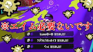 視聴者に聞いた害悪戦術が想像の100倍キショいんだけどｗｗｗｗ【Splatoon3】