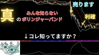 一番分かりやすいFXのボリンジャーバンドの設定・使い方と手法