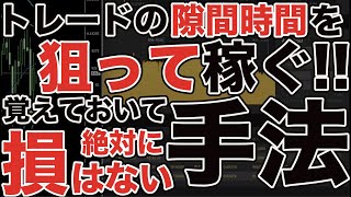 【バイナリー手法】エントリータイミングは少なくても勝率の高いバイナリー必勝法