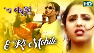 E KI MOBILE | Romantic Song | Pami | SARTHAK MUSIC | Sidharth TV