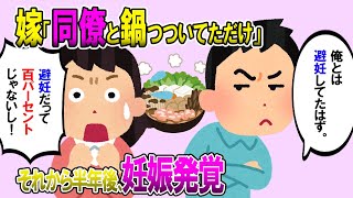 【2ch修羅場スレ】残業が早く終わり家に帰ると嫁と同僚が鍋をしてた→その半年後、嫁が妊娠。「避妊だって100％じゃない！」→離婚した結果、子どもに先天性の心臓疾患が判明【ゆっくり解説】【鬼女・気団】