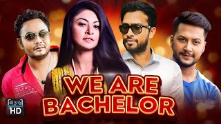 We Are Bachelor | উই আর ব্যাচেলর l Jovan | Rashed Mamun Apu | Nafisa l Prionty New Natok 2021