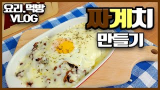 [라따쓰의 팡팡요리] 짜계치 만들기 | 짜파게티 계란 치즈 | 집콕요리 먹방 브이로그 | 5분간단요리 |ASMR