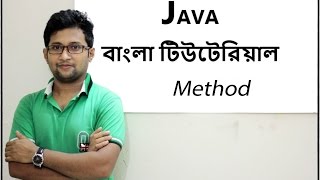Java Bangla Tutorial For Beginners 25 - Method