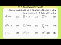 فصل 10 القوى صفحة 118 و 119 الاسئلة 1 حتى 40 مشبيتست رياضيات للصف السابع משבצת גבי יקואל