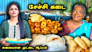 தினமும் ஆயிரக்கணக்கில் விற்பனையாகும் Egg Appam | Cheachi kadai | Tamil Food Review