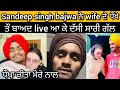 Sandeep singh bajwa ਨੇ ਅਾਪਣੀ wife ਦੇ ਧੌਖੇ ਤੌ ਬਾਅਦ ਦੱਸੀ ਸਾਰੀ ਗੱਲ || punjab vlogs